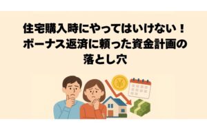 積立投資で手元資金を育て、ボーナス減少・物価上昇・金利上昇リスクをカバーする戦略を図解したイラスト