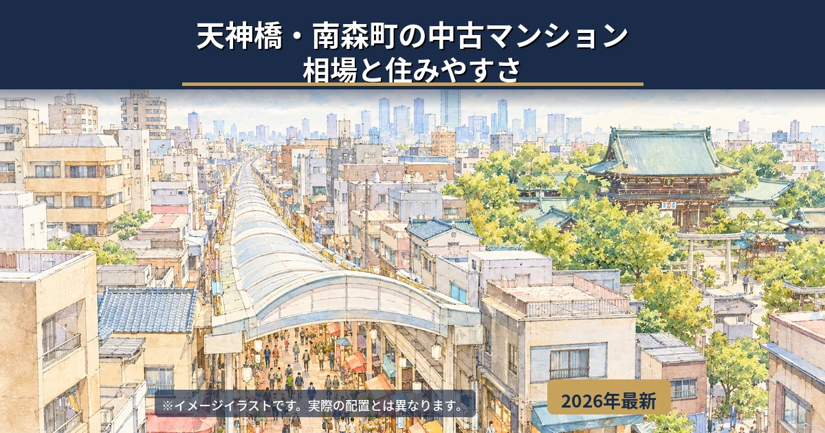 天神橋筋商店街と周辺の中古マンションが立ち並ぶ大阪市北区天神橋・南森町エリアの街並み
